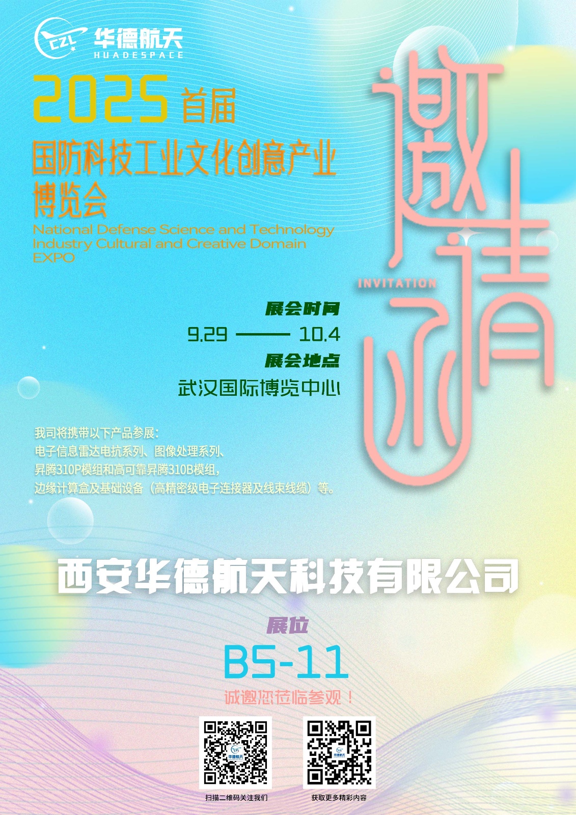 Military Industry • AI • Merchandise! Wuhan First Exhibition, Huade Aerospace Brings Hardcore Technology "Trend" into Life